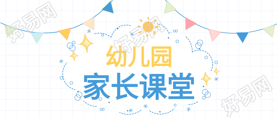 幼儿园教育格子背景彩旗线条简约公众号首图