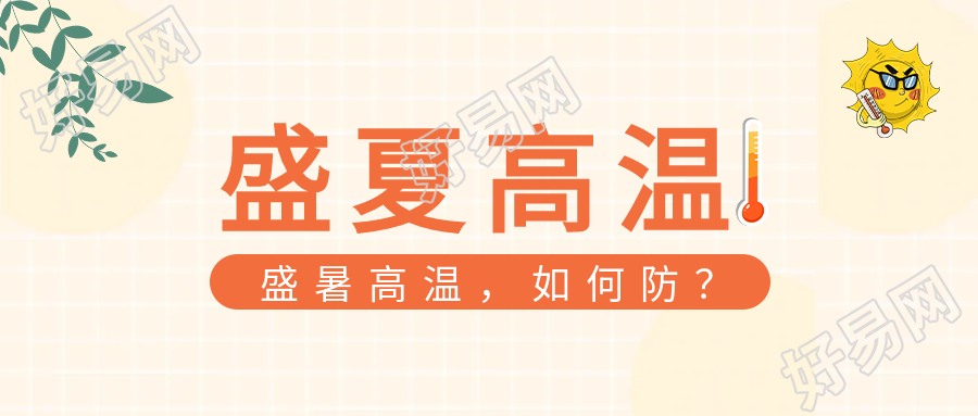 盛夏高温太阳温度计炎热树枝网格封面图