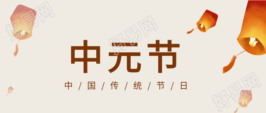 孔明灯放飞祭祀祈福中元节公众号首图