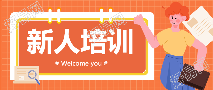 格子背景卡通人物新人培训首图