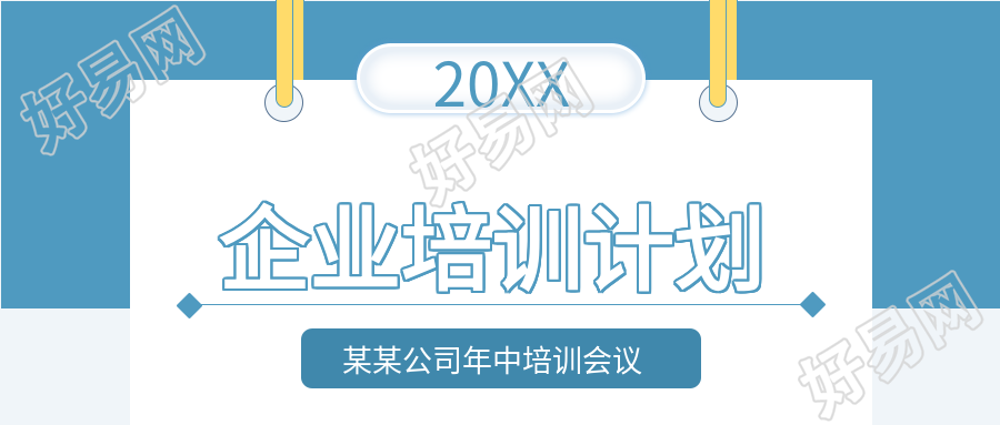 蓝色背景挂牌公司企业培训计划公众号首图