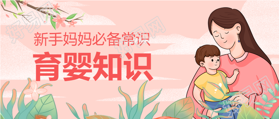 卡通温馨新手妈妈必备育婴知识公众号首图