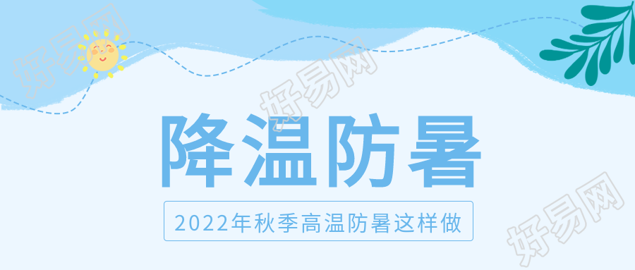 降温防暑太阳树叶蓝色公众号封面