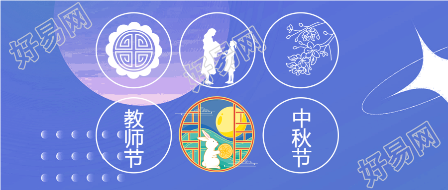 教师节老师学生园丁兔子月亮封面图