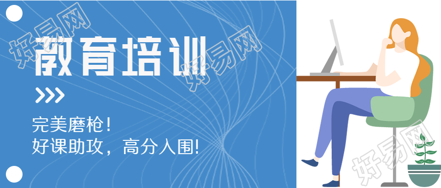 简约办公教育培训好课助攻公众号首图
