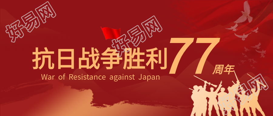抗战胜利77周年红色剪影背景和平鸽公众号首图