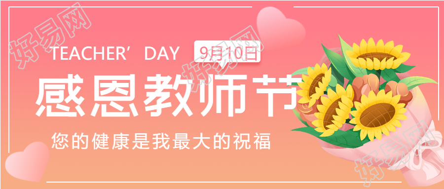 教师节感恩教师节老师教学向日葵背景封面图