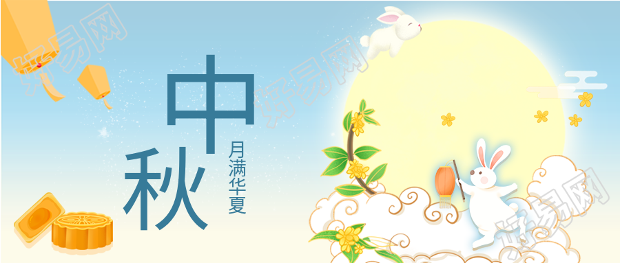 团圆中秋月亮玉兔孔明灯月饼祥云中秋节公众号首图