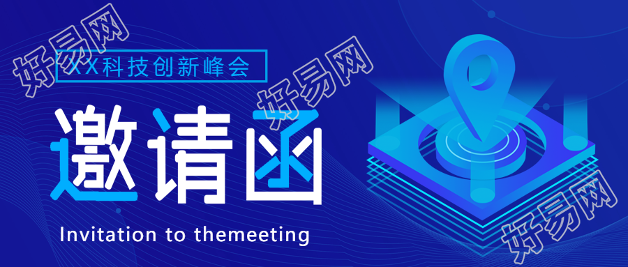 科技创新峰会邀请函位置图标蓝色背景公众号首图