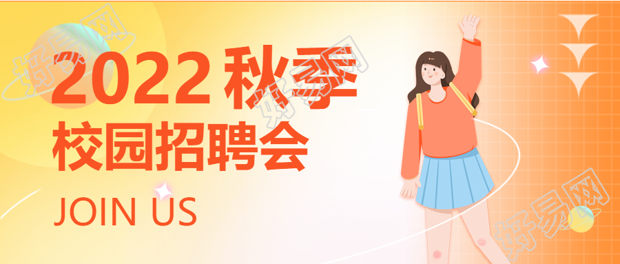 秋季校园招聘招聘会企业商务简历女生封面图