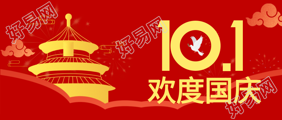十月一欢度国庆祥云和平鸽红色剪影公众号首图