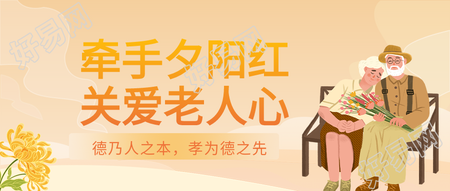 关爱老人菊花老人白云父母夕阳红封面图