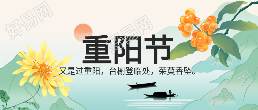 重阳佳节菊花茱萸中国风山水背景公众号首图