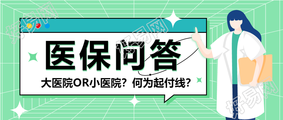 医保知识问答医生星星对话框卡通公众号首图