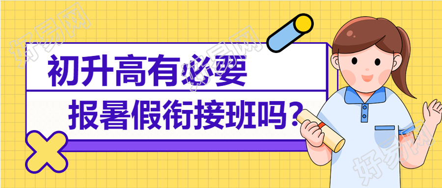 暑假班培训学校教育女孩格子背景海报