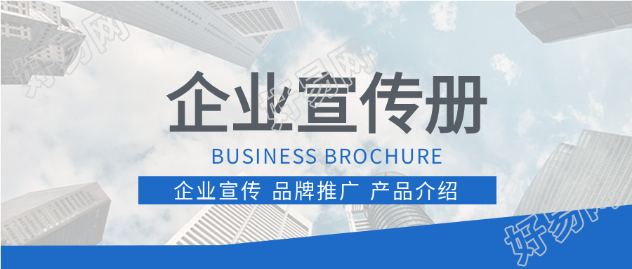 企业宣传册产品介绍宣传推广高楼背景公众号首图