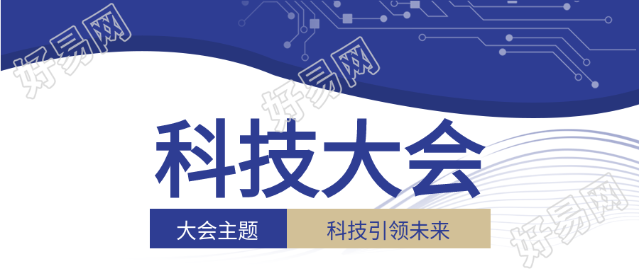 科技大会科技引领未来曲线商务首图