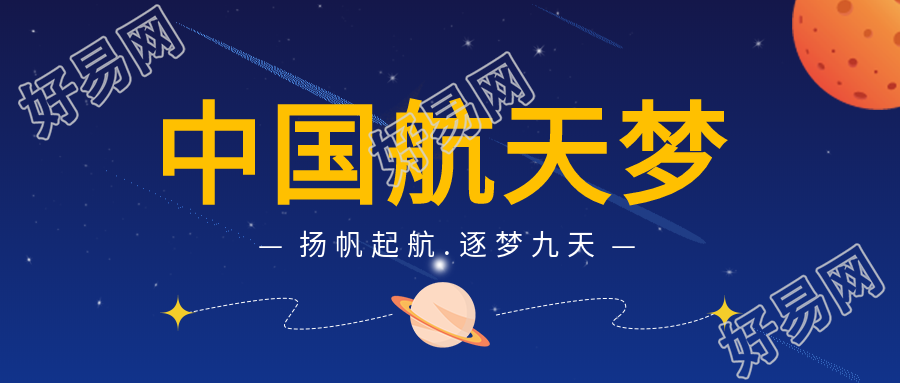 中国航天梦星球启航公众号首图