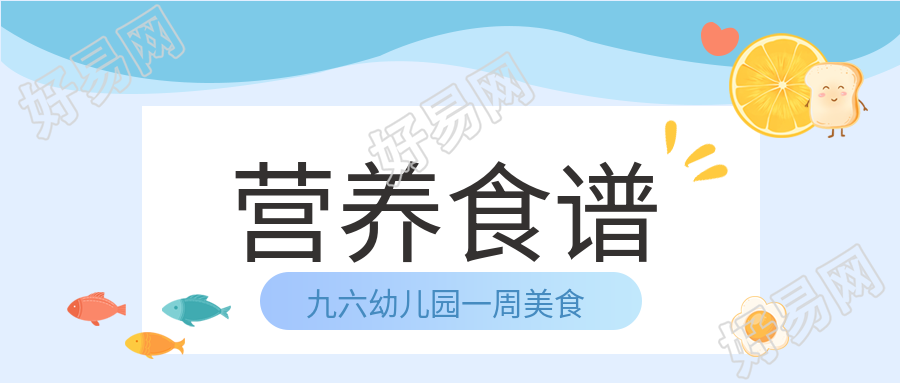 幼儿园美食海浪小鱼荷包蛋首图