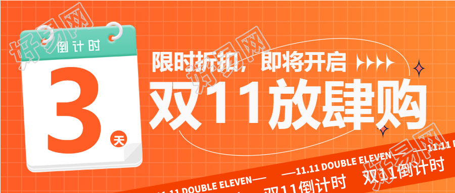橙色渐变网格电商微信公众号首图