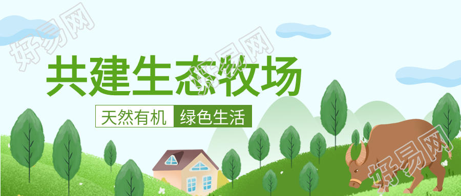天然有机绿色生态微信公众号首图