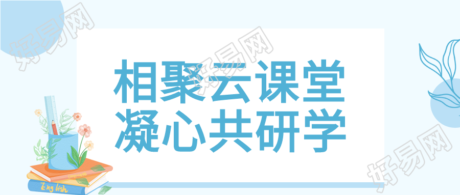 鲜花书本云课堂微信公众号首图