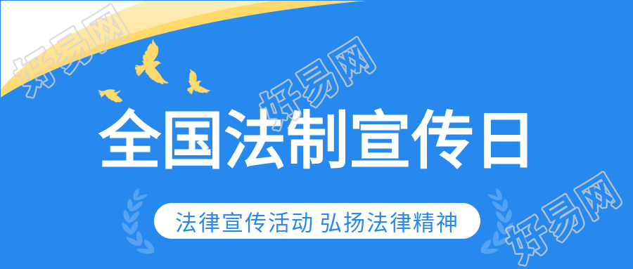 弘扬法律精神微信公众号首图