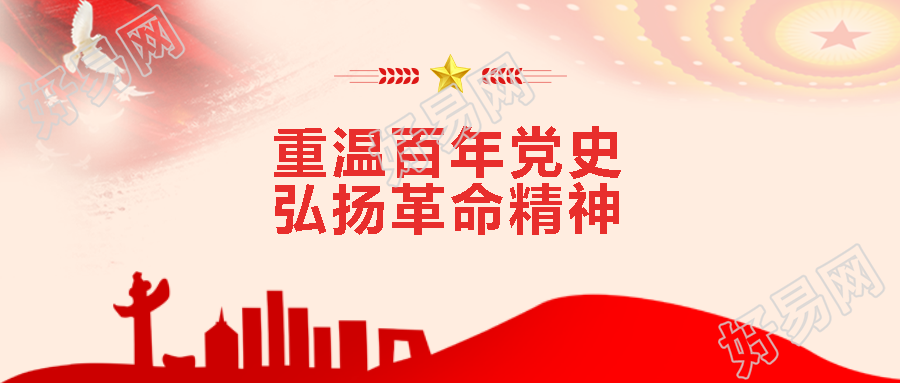 红色城市建筑剪影主题党日学习微信公众号首图
