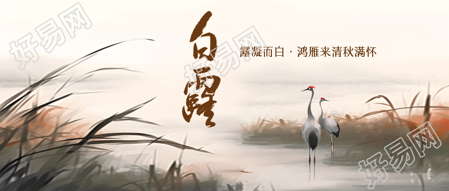 白露时节自然界寒气增长微信公众号首图