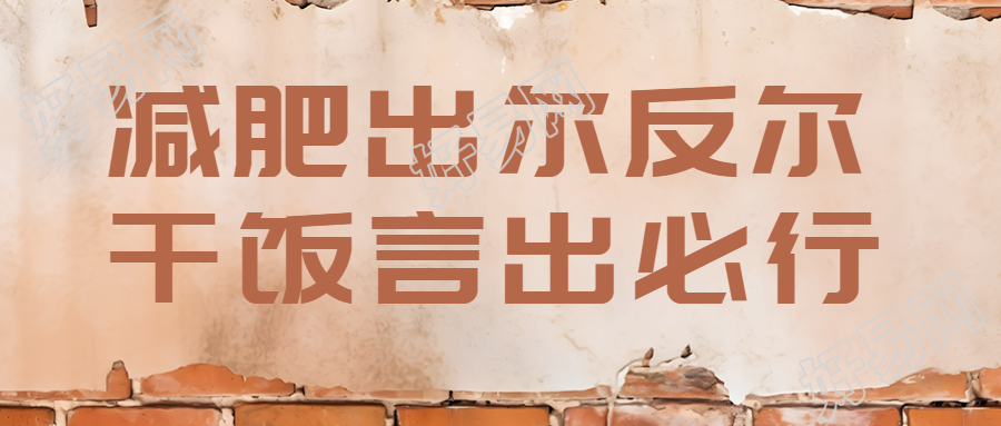 土味农村墙棕色文字宣传微信公众号首图