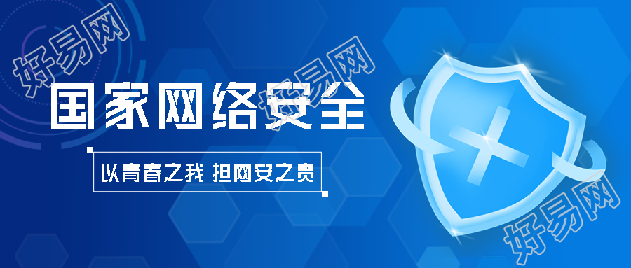 国家网络安全教育知识科普微信公众号首图