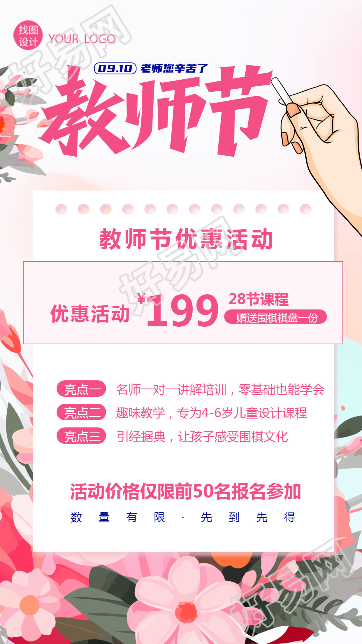 粉色鲜花教师节优惠活动展示手机海报