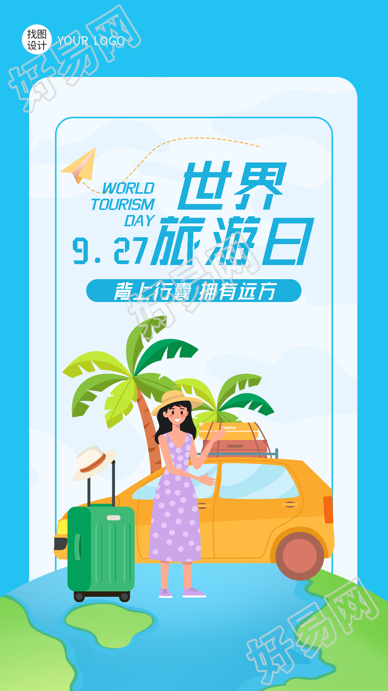 卡通地球世界旅游日旅游路线宣传手机海报