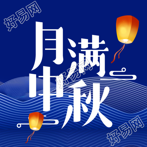 月满中秋中国传统节日简约宣传微信公众号次图
