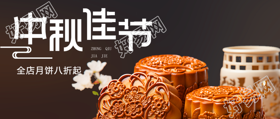 简约中秋节月饼促销活动宣传微信公众号首图