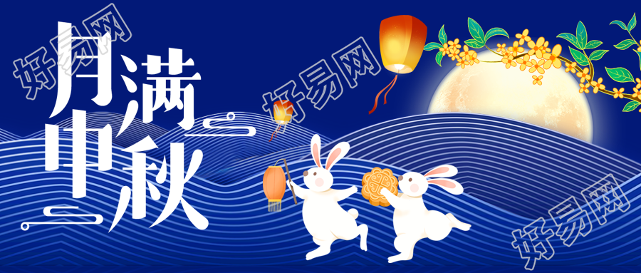 圆月下怀抱月饼的小兔子中秋节快乐微信公众号首图
