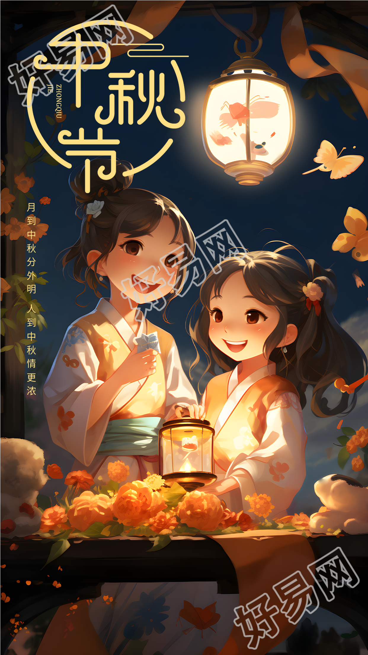 卡通风格中秋节赏月看花灯手机海报
