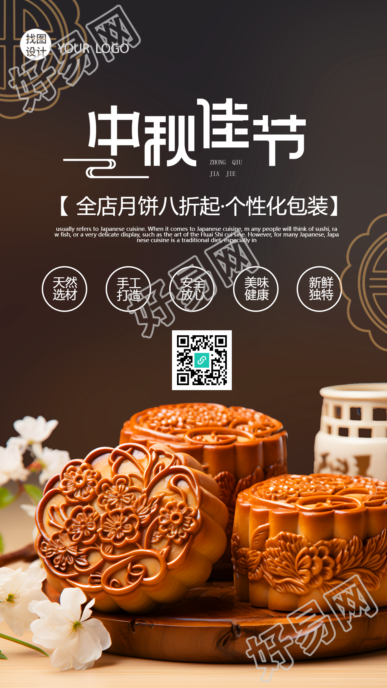 中秋节活动促销广式月饼实景手机海报