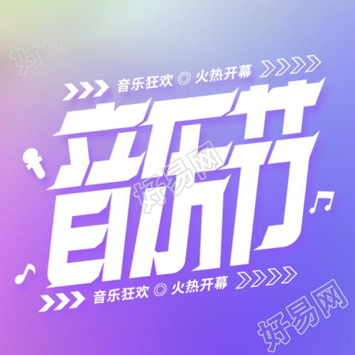 音乐狂欢火热开幕色彩晕染背景微信公众号次图