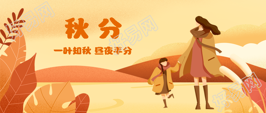 秋季穿大衣的时尚母女秋分节气微信公众号首图