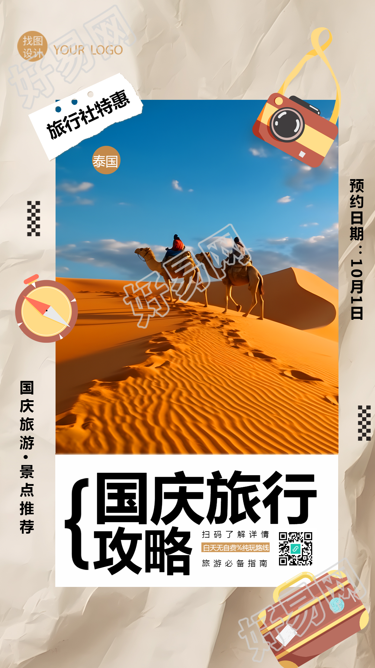 沙漠骑骆驼实景国庆旅行攻略手机海报