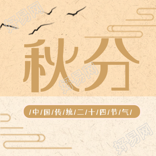 国风祥云秋分时节宣传微信公众号次图