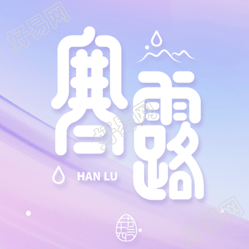 寒露节气粉紫色渐变简约微信公众号次图