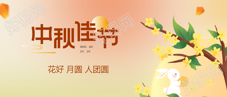 弥散风中秋节桂树下的玉兔微信公众号首图