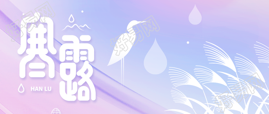 白鹤剪影创意寒露时节弥散风微信公众号首图