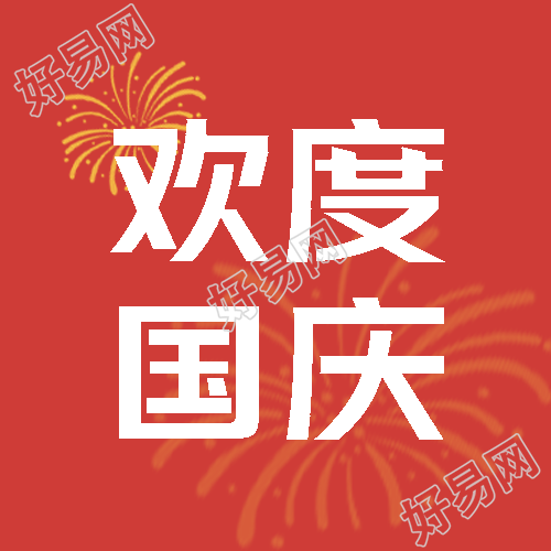 小学生欢度国庆红色简约微信公众号次图