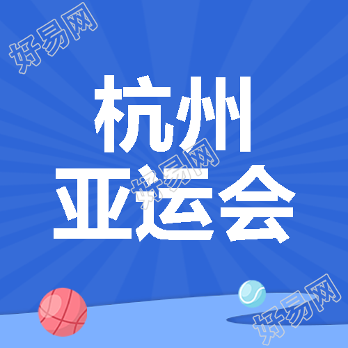 杭州亚运会创意射线背景微信公众号次图