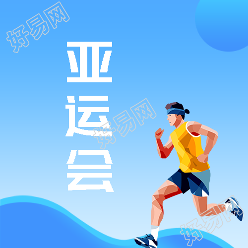 动漫男生杭州亚运会弥散风微信公众号次图
