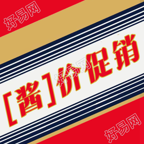 酱香拿铁【酱】价促销简约微信公众号次图