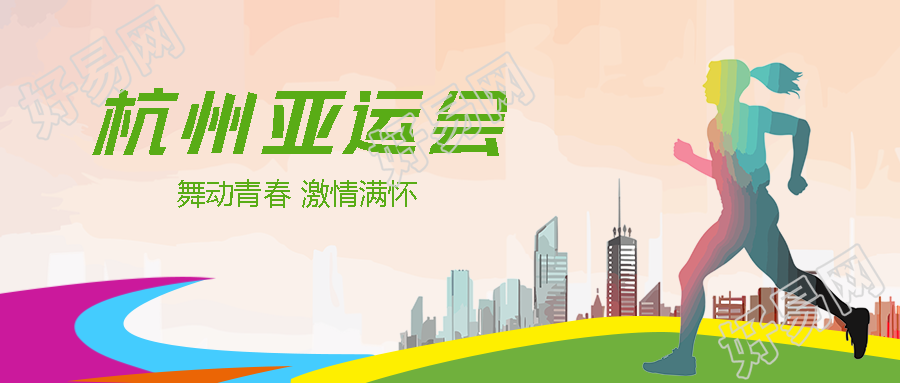 奔跑的女孩彩色剪影杭州亚运会微信公众号首图